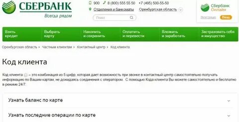 Сбербанк бийск график