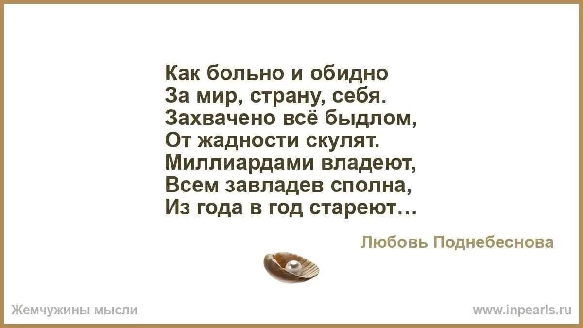 Ужасно жаль. Как больно и обидно. Стихи мне больно и обидно. Больно и обидно картинки. Картинки мне больно и обидно.