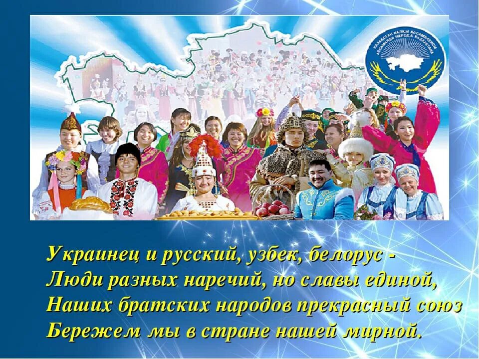 Сценарий единство народов. День единства народов Казахстана. День языков народов. Праздник единства народа Казахстана. День языков народа Казахстана.