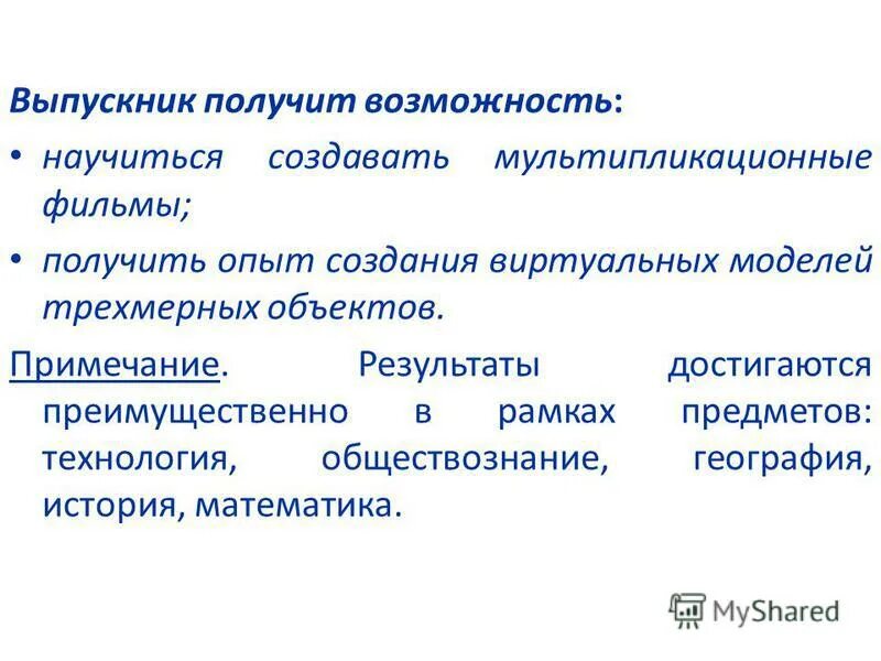 Выпускник получит возможность научиться. Выпускник получит возможность научиться. Выпускники синоним. Выпускник получит возможность научиться. ,.