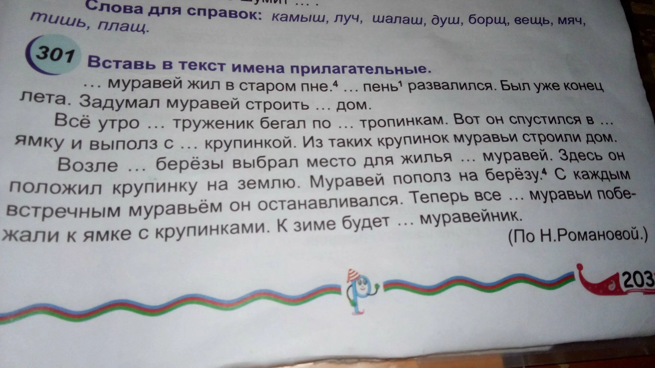 Лучом шалашом межой лапшой тучей рощей