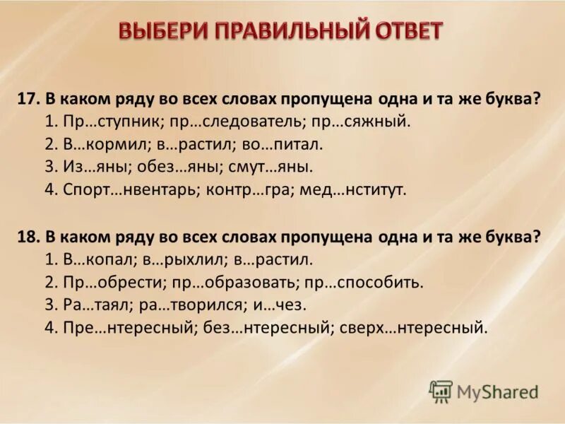 Какое слово пропущено в одной из пар. Какое слово пропущено в одной из пар