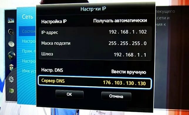 Где взять код подключения телевизора. Сервер DNS для телевизора Samsung Smart. DNS для смарт ТВ самсунг. Samsung Smart TV телевизор DNS. Настройки IP на телевизоре самсунг.