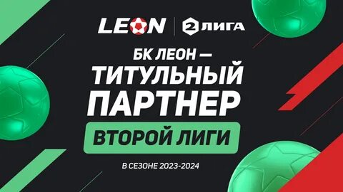 Leon лига б