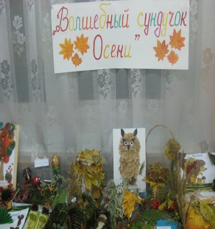 Как назвать осеннюю выставку