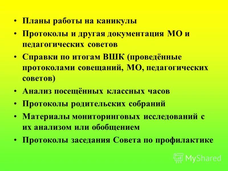 Педсовет справка. Аналитическая справка плана воспитательной работы. Протокол педсовета итоги внутришкольного контроля.