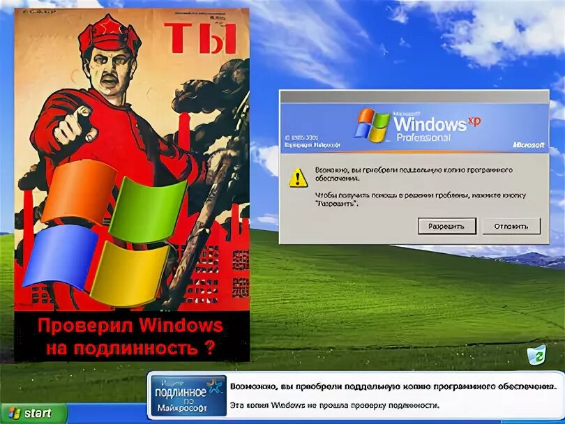 Windows не прошла подлинность. Проверка подлинности Windows XP. Нелицензионная винда. Нелицензионное программное обеспечение. Наклейка подлинности Windows 11.