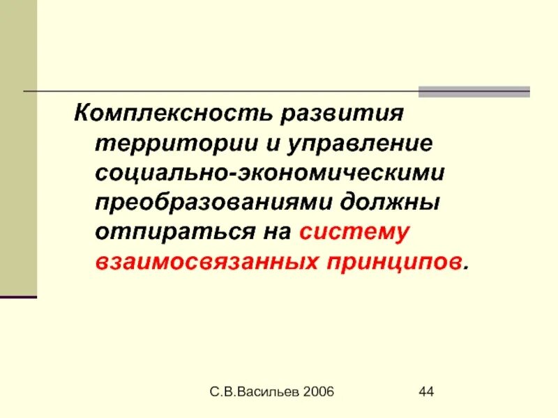 Управление социальным развитием территорий. Управление развитием территории. Комплексность социального управления. Принцип комплексности управления. Принцип комплексности социального управления.