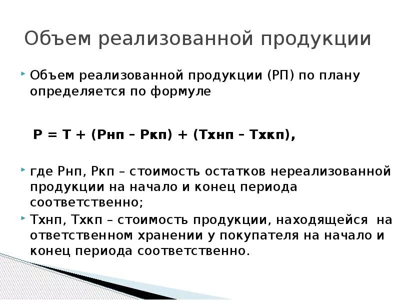 Общий объем реализованной продукции это. Реализованная продукция предприятия. Определить объем реализации продукции. Как рассчитать долю реализованной продукции. Показатели объема продаж.