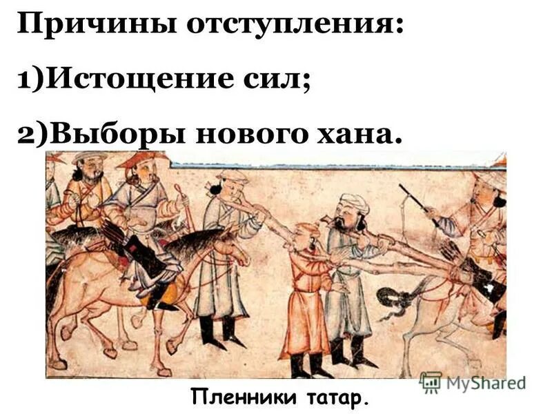 монголия тамерлан славянин. золотая орда крымское ханство. ясырь полонянки. рабство татаро монгольское иго. славяне рабы.