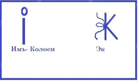 Эк буква