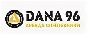 Дай 96