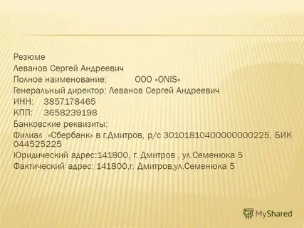 Твое полное название