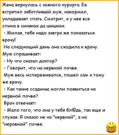 Анекдоты про мужа и жену. Анекдоты про мужа и жену смешные. Анекдот про мужа и жену прикольные. Рассказы про русских жена