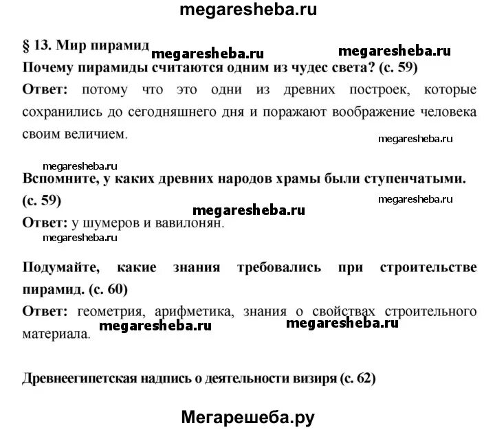 Параграф 13. Конспект 13 параграфа. История 5 класс 13 параграф. Параграф 13 астрономия.