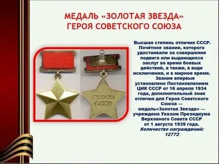 Орден героя великой отечественной
