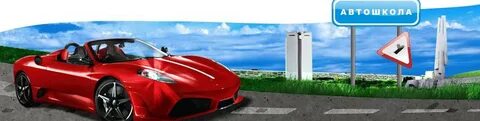 Автошкола уровень