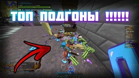 Подгон