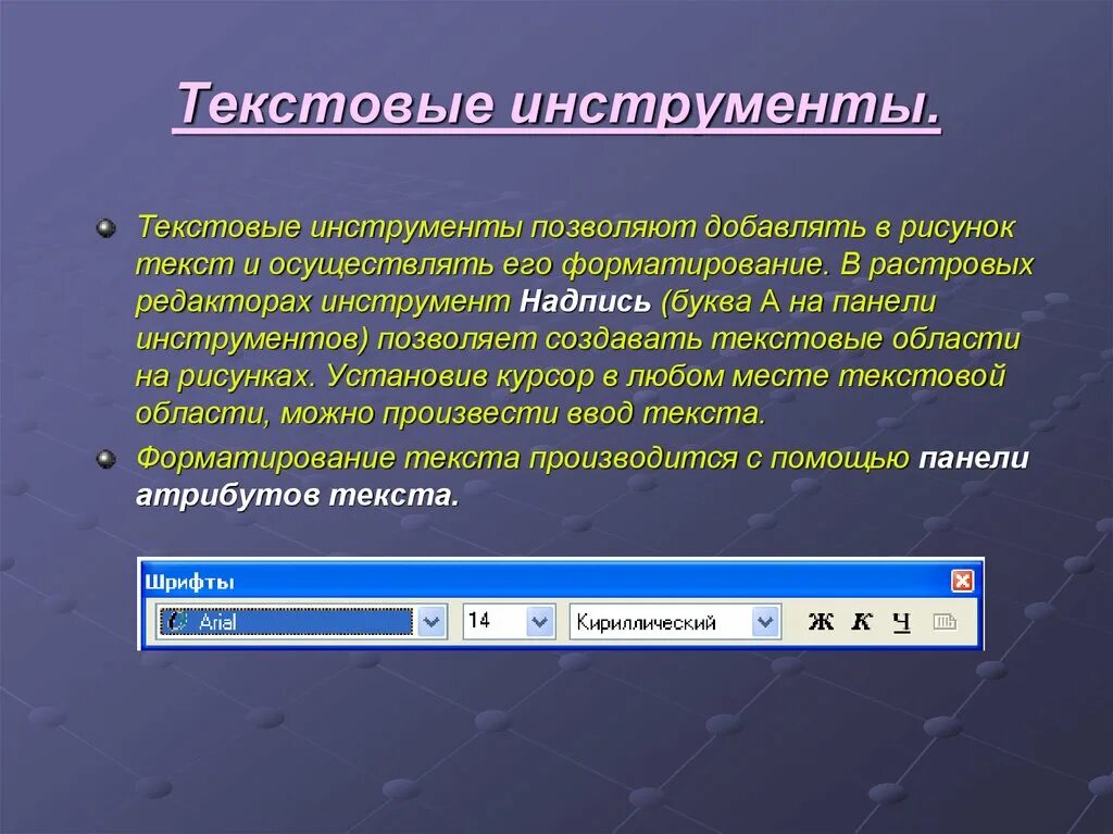 Формирование текста 7 класс. Инструменты редактирования текста. Инструменты для редактирования в текстовом редакторе. Инструменты форматирования текста. Инструменты в текстовом процессоре.