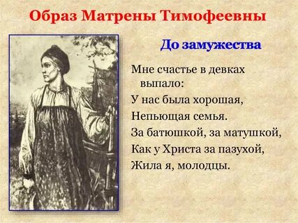 Жизнь матрены тимофеевны
