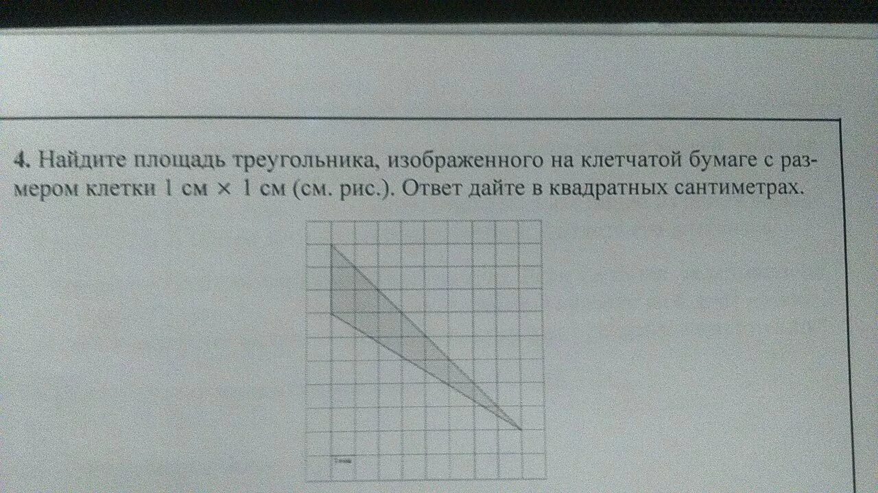 Ответ на клетчатой бумаге. Найдите площадь треугольника изображенного на клетчатой бумаге. Площадь треугольника на клетчатой бумаге. Найти площадь на клетчатой бумаге. Площадь треугольника изображенного на клетчатой бумаге 1х1.