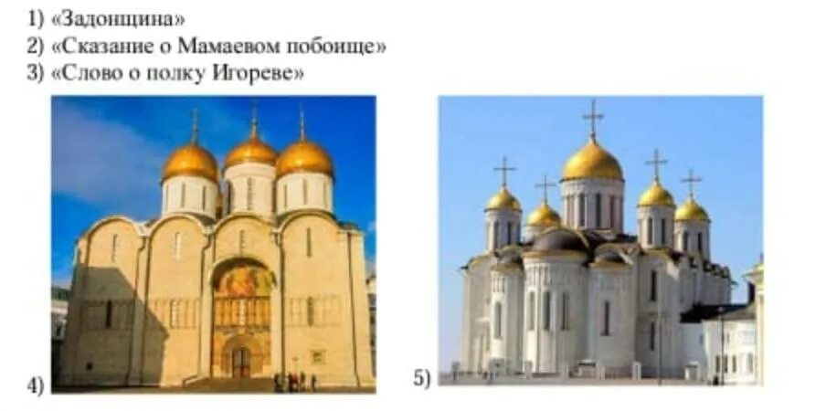 Какие из перечисленных памятников были созданы