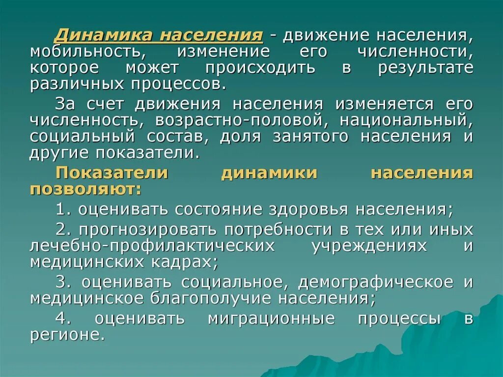 Территориальная подвижность населения. Динамика движения населения. Презентация по географии территориальная подвижность населения. Движение населения для презентации.