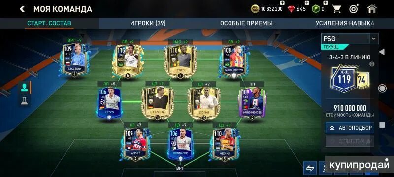 Аккаунт fifa mobile. Аккаунт ФИФА мобайл. Дорогой аккаунт в фифе мобайл. Бесплатные аккаунты в ФИФА мобайл. Московская ФИФА.