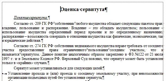 Плата за установление сервитута. Расчет стоимости сервитута. Расчет платы за сервитут за земельный участок. Таблица сервитут на земельный участок. Рассчитать стоимость сервитута на земельный участок калькулятор.