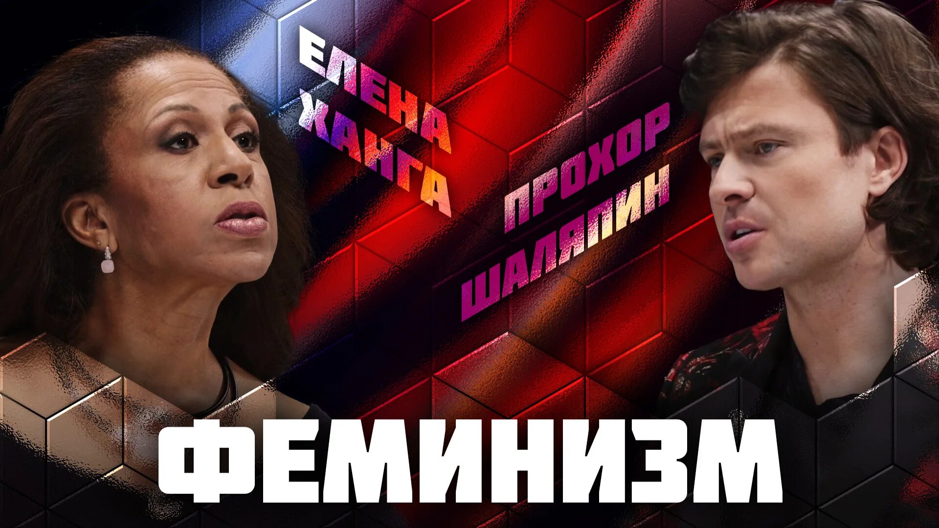 Сакрамар деанон. Феминистки против биологии. Феминистка это женщина которая. Инцел против феминистки. Дебаты феминисток.