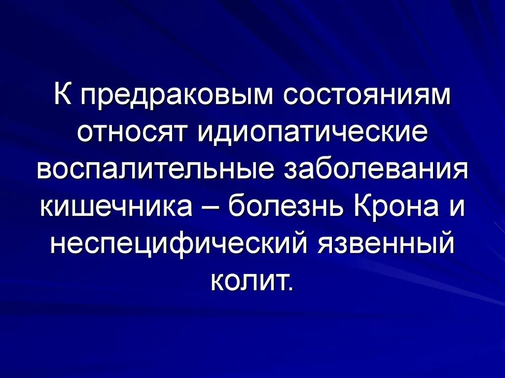 Заболевания воспалительного характера. Эпидемиология заболеваний кишечника. Воспалительные заболевания кишечника. Идиопатические заболевания кишечника. Идиопатическое воспаление кишечника.