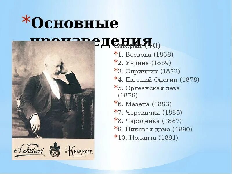 Какая опера была написана чайковским. Какая опера была написана чайковским