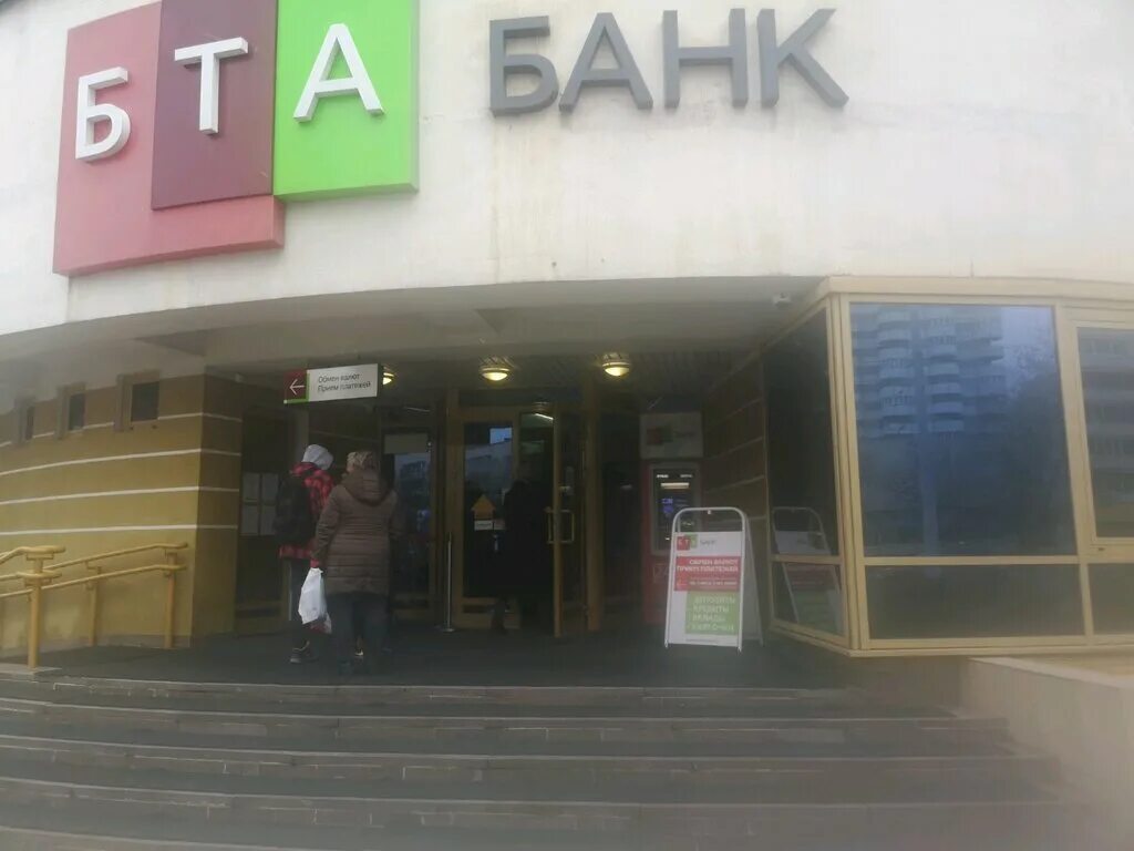 Российские банки в минске на сегодня. БТА банк. БТА банк Минск карта. BTA Bank Киев. Ул в Хоружей 11 Минск.