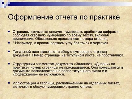 Как оформлять практику