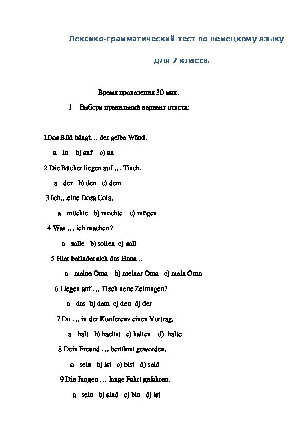Грамматический тест 6 класс. Лексико грамматический тест по немецкому языку. Контрольная работа по немецкому. Тесты на немецком языке. Проверочную работу немецкий язык.