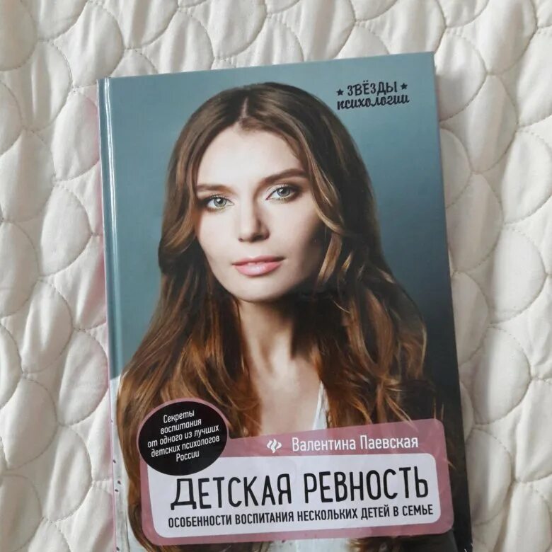 Ревность купить. Детская ревность книга. Книги про ревность детей. Книги про детскую ревность.