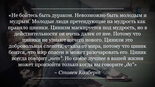 Циник не испытывающий любви к людям. Цинизм. Циничный человек это. Высказывания про цинизм. Циничный человек пример.