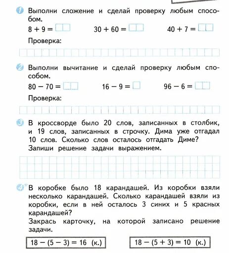Проверочная работа страница 40 вариант 1. Проверочные работы по математике 2 класс школа россии проверочная. проверочные работы 2 класс математика школа россии задачи. проверочные работы по математике 2 класс школа россии моро. математика задания 2 класс школа россии проверочные работы.