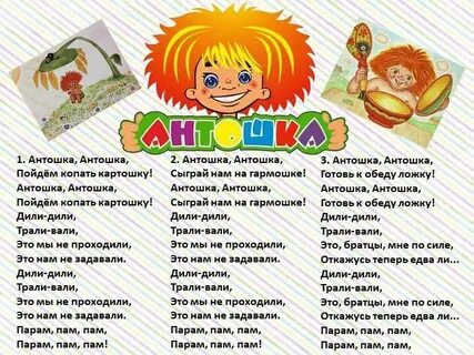 Включи антошка антошка копать картошку