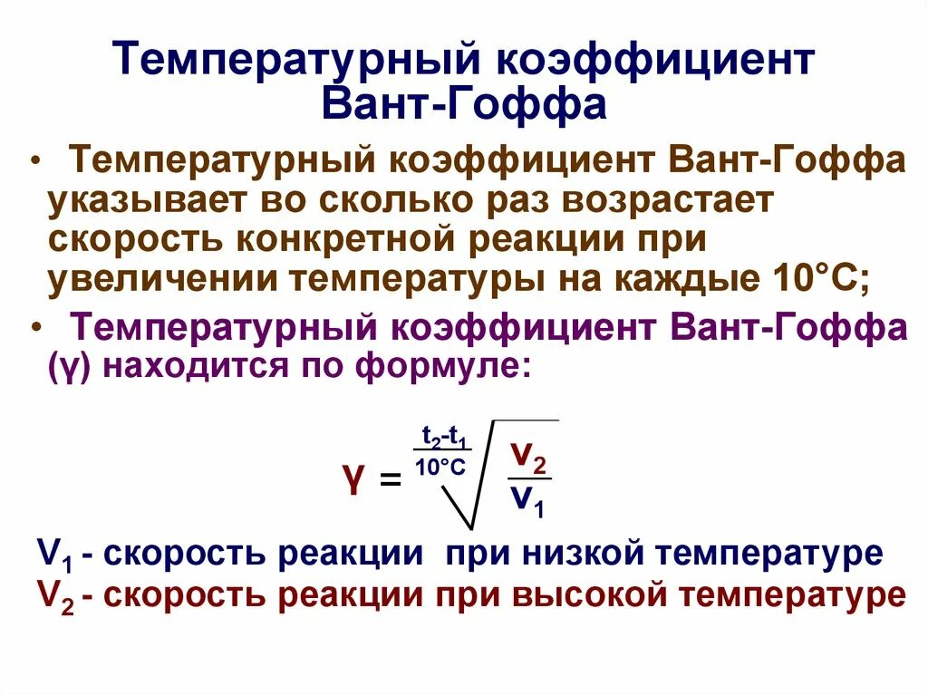 Коэффициент скорости формула