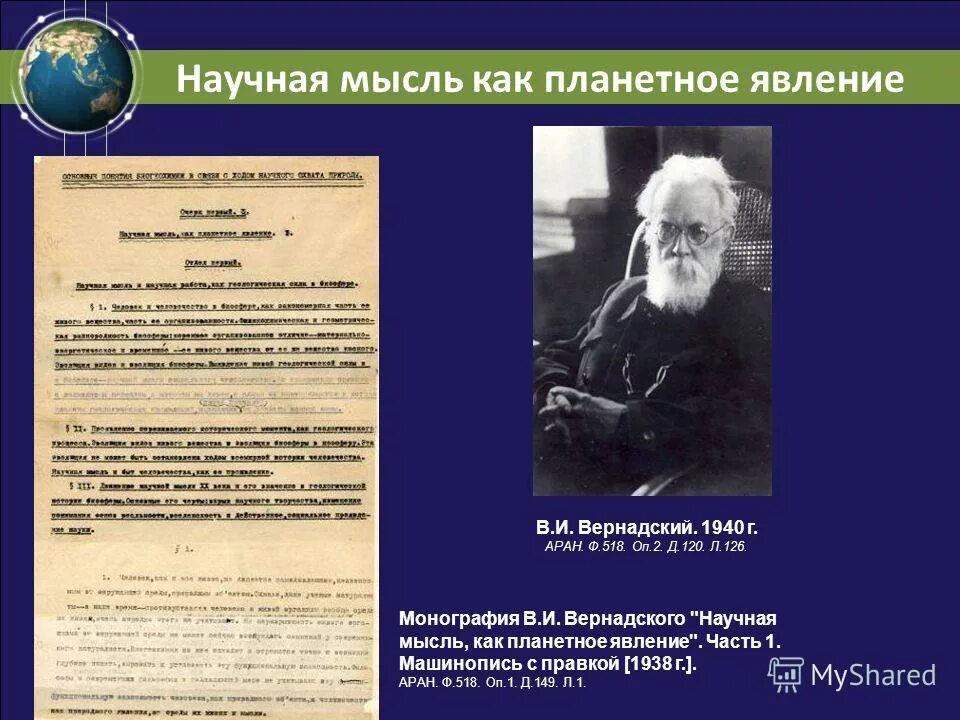научная мысль как планетное явление вернадский. вернадский владимир иванович основные труды в философии. научная мысль как планетное явление. научная мысль как планетное явление. книга научная мысль как планетарное явление.
