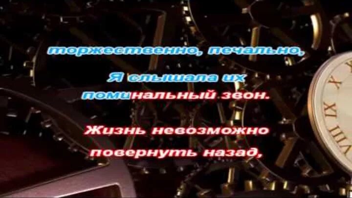 Караоке часы. Старинные часы караоке. Старинные часы караоке со словами. Петь караоке старинные часы. Песня караоке часы