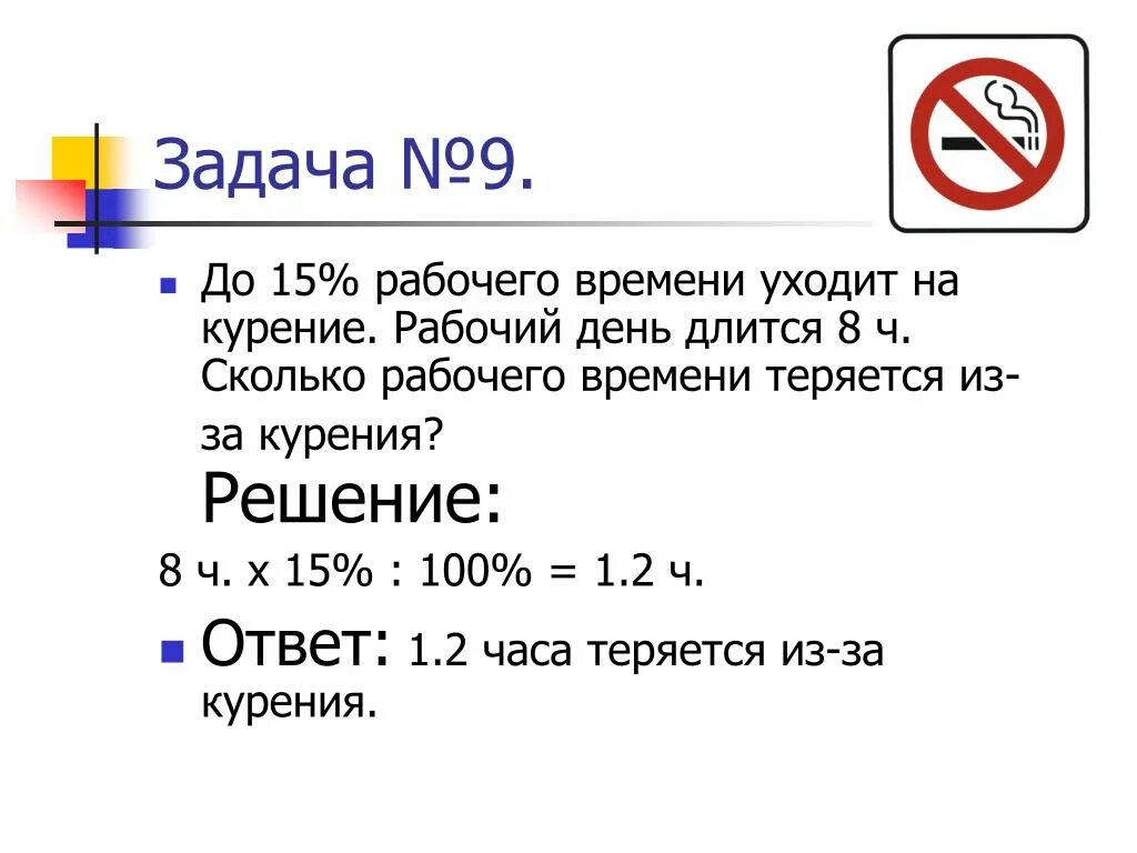 Сколько прошло с 8 февраля 2024. Сколько рабочего времени уходит на курение. Сколько рабочего времени тратит курильщик. График курения в рабочее время. Курение на работе сколько времени в год.