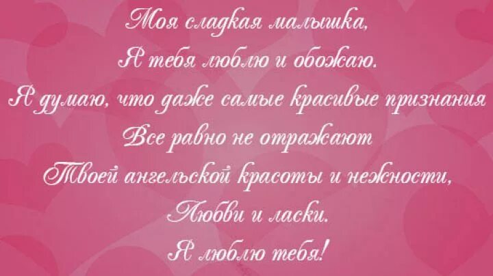 Красивые слова любимой девушке. Нежные и ласковые слова девушке. Красивые слова любимому девушке. Самые красивые слова для любимой женщины. Самые ласковые слова любимой