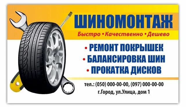 Визитка шиномонтаж. Визитки шиномонтаж образцы. Визитка шиномонтаж. Визитка шиномонтаж. Визитка шиномонтаж.