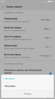 Запись звука с экрана телефона