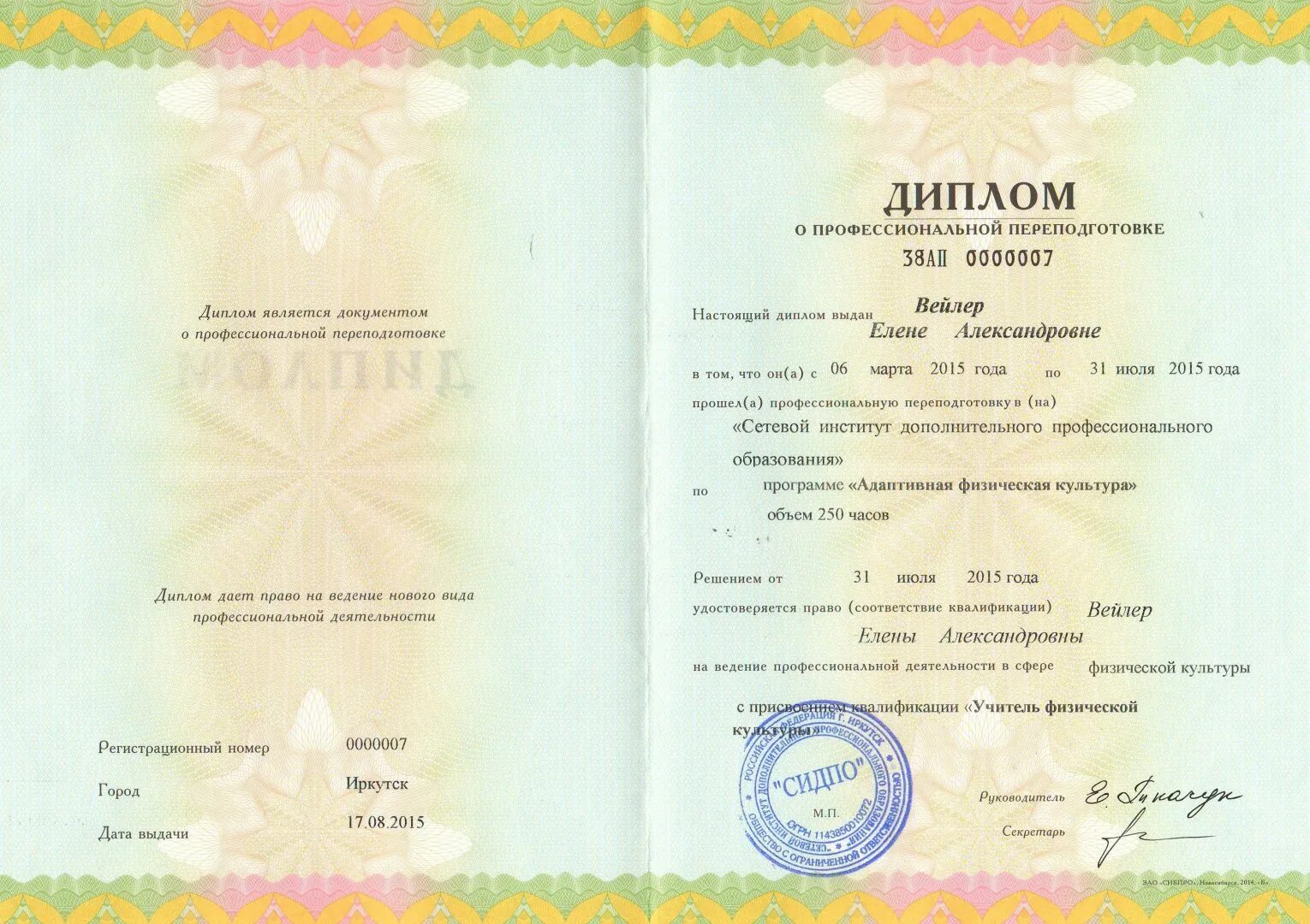 Профессиональная переподготовка. Диплом профессиональной переподготовки психолог консультант. Диплом о профессиональной переподготовке итмо. Диплом по профессиональной переподготовке. Кем можно работать в 40 лет женщине.