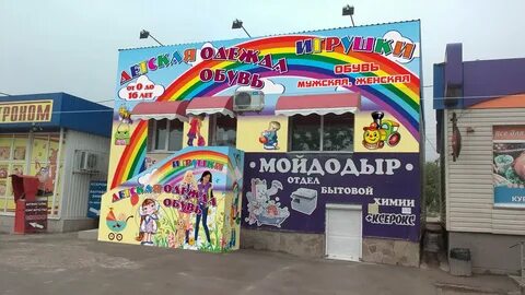 Детские магазины на победе