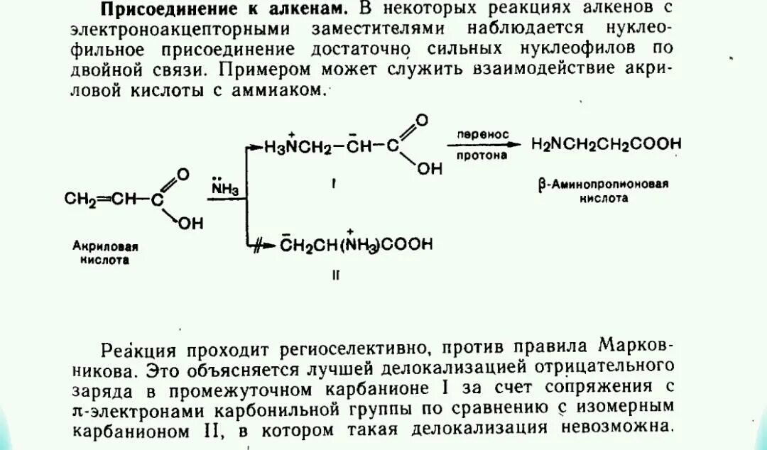 Акриловая кислота и аммиак. Акриловая кислота. Присоединение аммиака к алкенам. Эфир акриловой кислоты. Реакция аммиака с уксусной