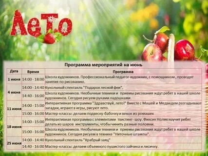 Расписание детских мероприятий